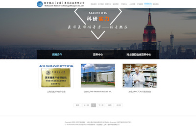 上海染塵Demon 醫(yī)藥企業(yè)的數(shù)字化門戶，專業(yè)官網(wǎng)的構(gòu)建之道